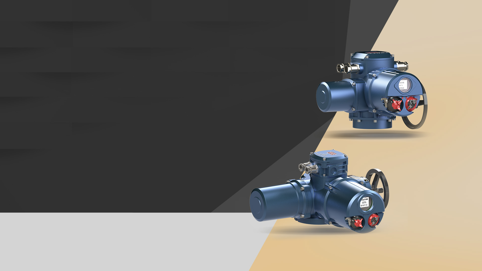 智能型電動執(zhí)行器